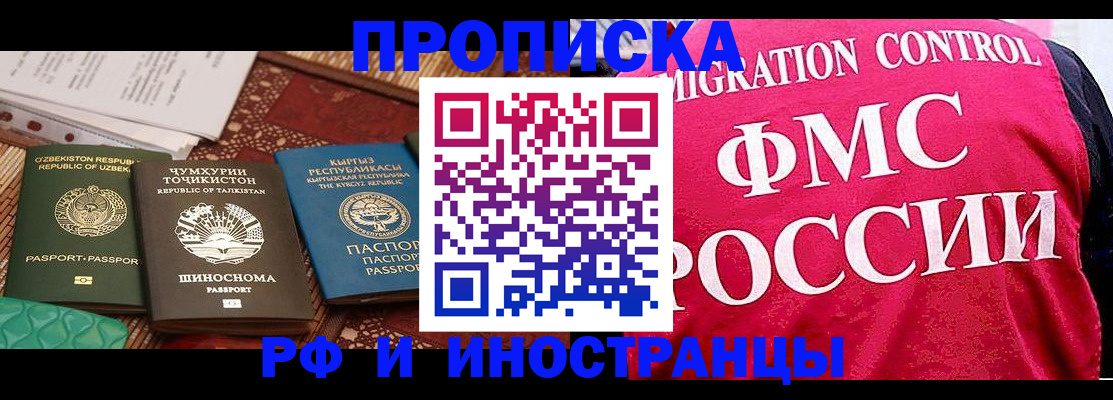 прописка законно в Буйнакске