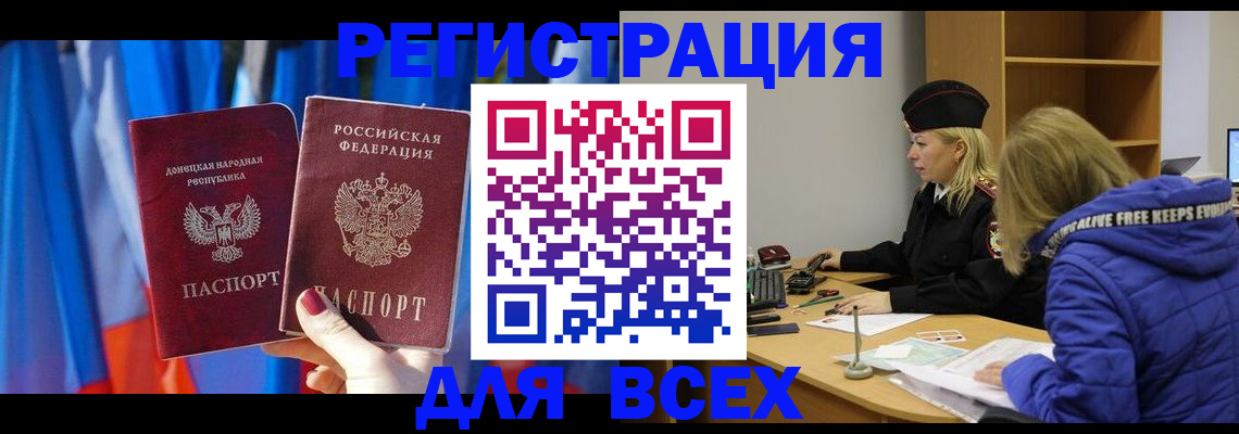 прописка регистрация в Буйнакске